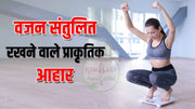 Five-diet-to-keep-weight-balanced